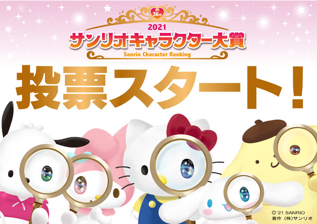 Sanrio promove 37ª edição do Character Ranking, premiação que promove a  popularidade de seus personagens - EP GRUPO