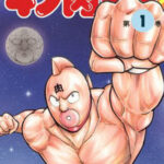 Kinnikuman #1