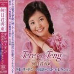 Teresa Teng: Chinese Best Collection