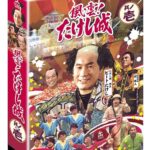 Takeshi's Castle / Fuun! Takeshi jo