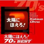 Taiyo ni Hoero Original Sound Track 70's Best